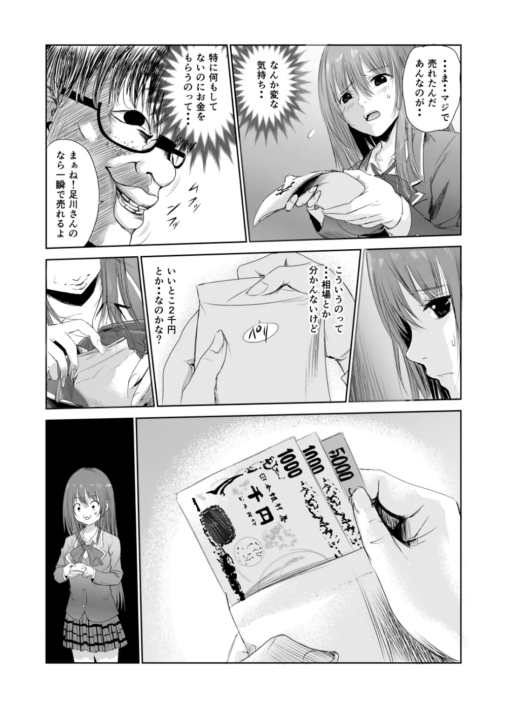 においで繋がる性癖移し Page.17