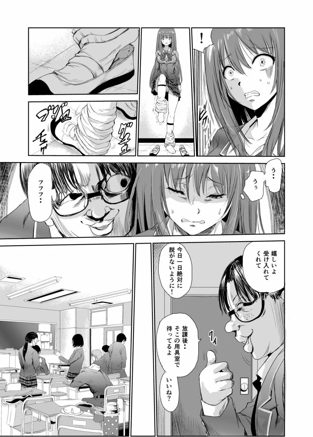 においで繋がる性癖移し Page.22