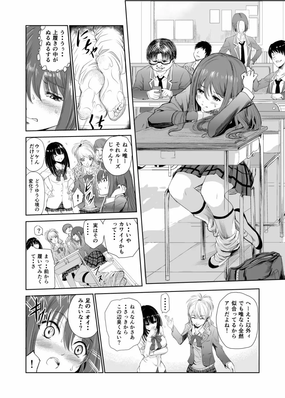 においで繋がる性癖移し Page.23