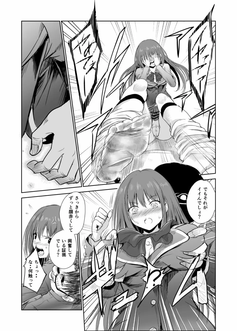 においで繋がる性癖移し Page.28