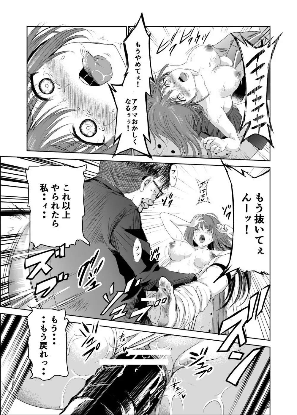 においで繋がる性癖移し Page.40