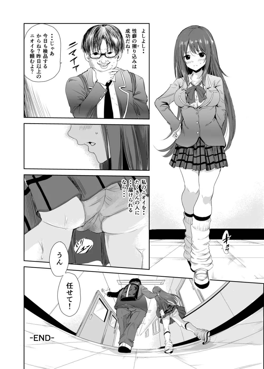 においで繋がる性癖移し Page.45