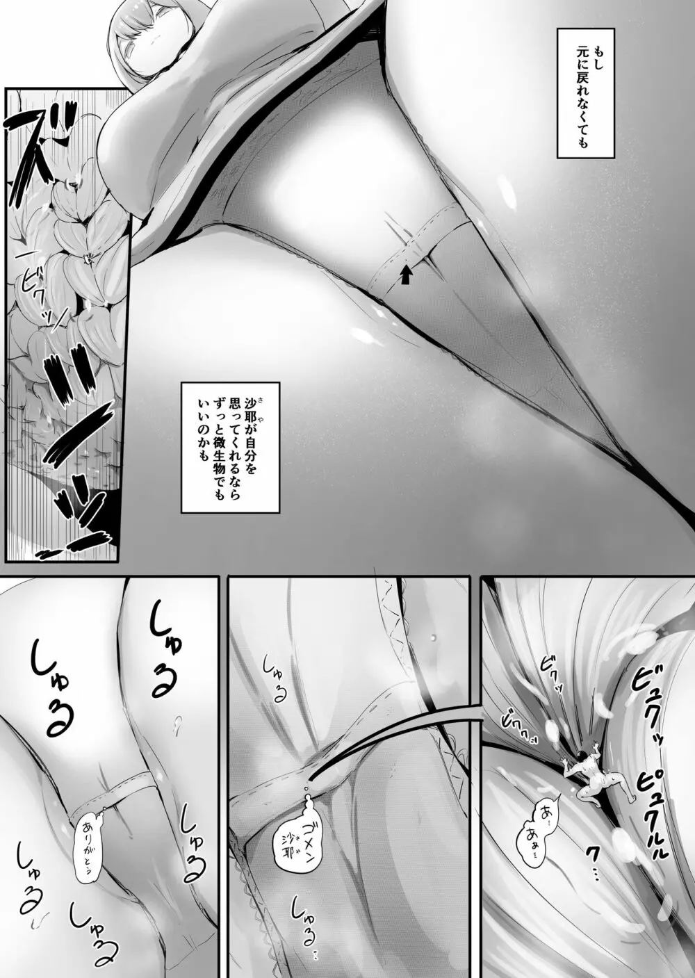 幼馴染と縮小と・中 Page.11