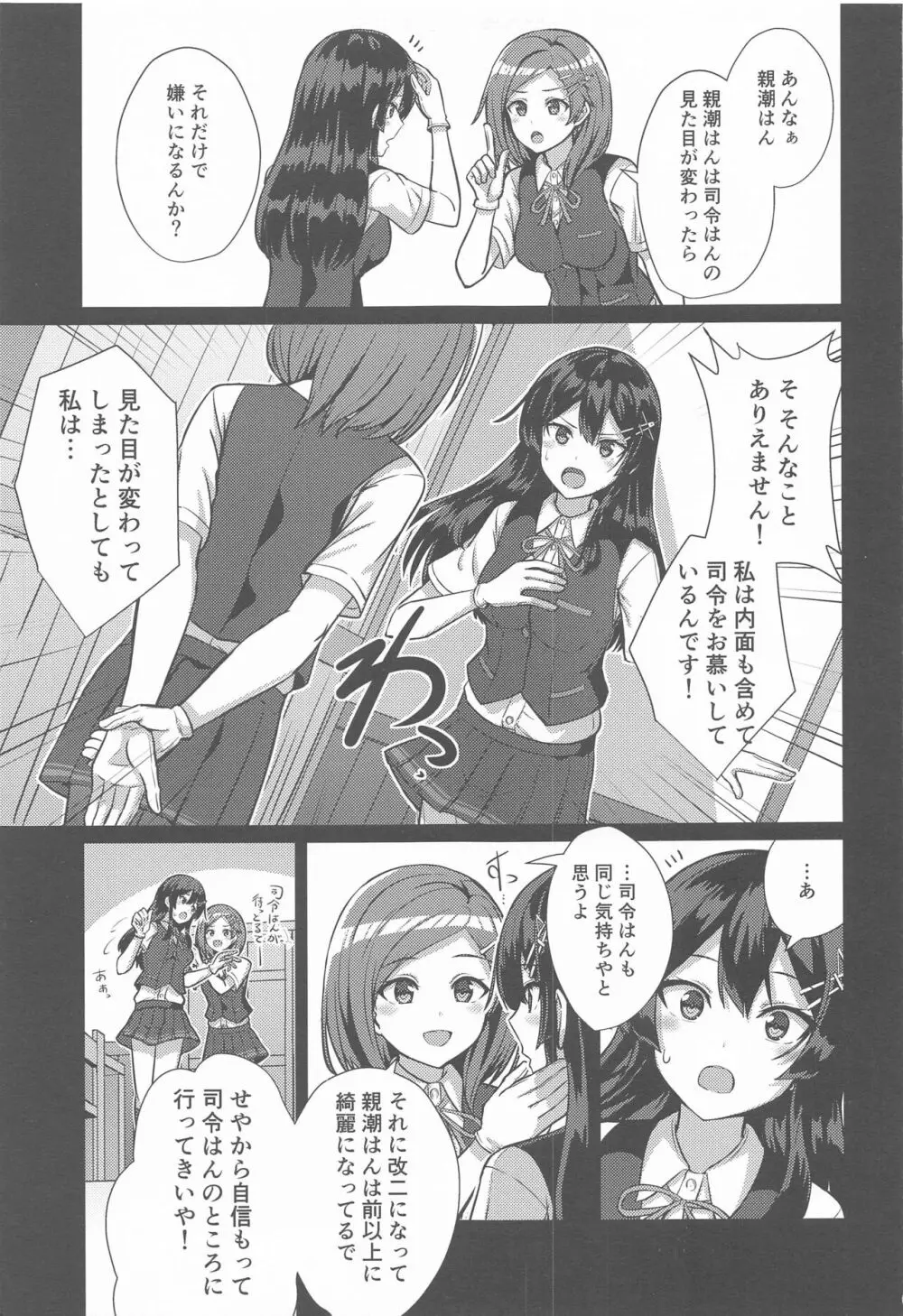 親潮 改二になりました。 Page.4