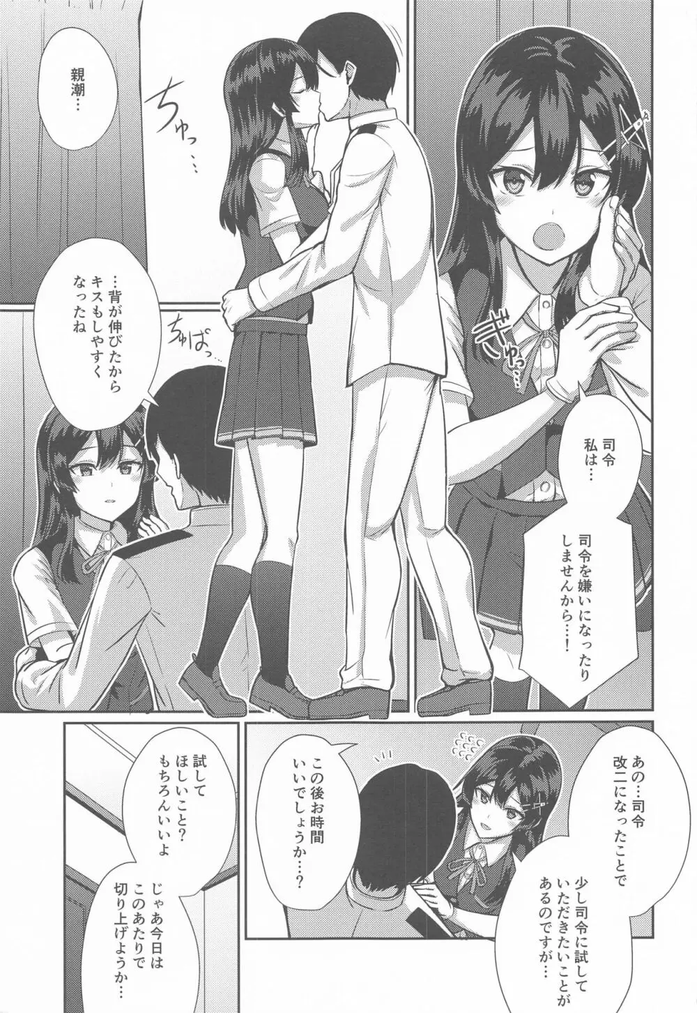 親潮 改二になりました。 Page.6