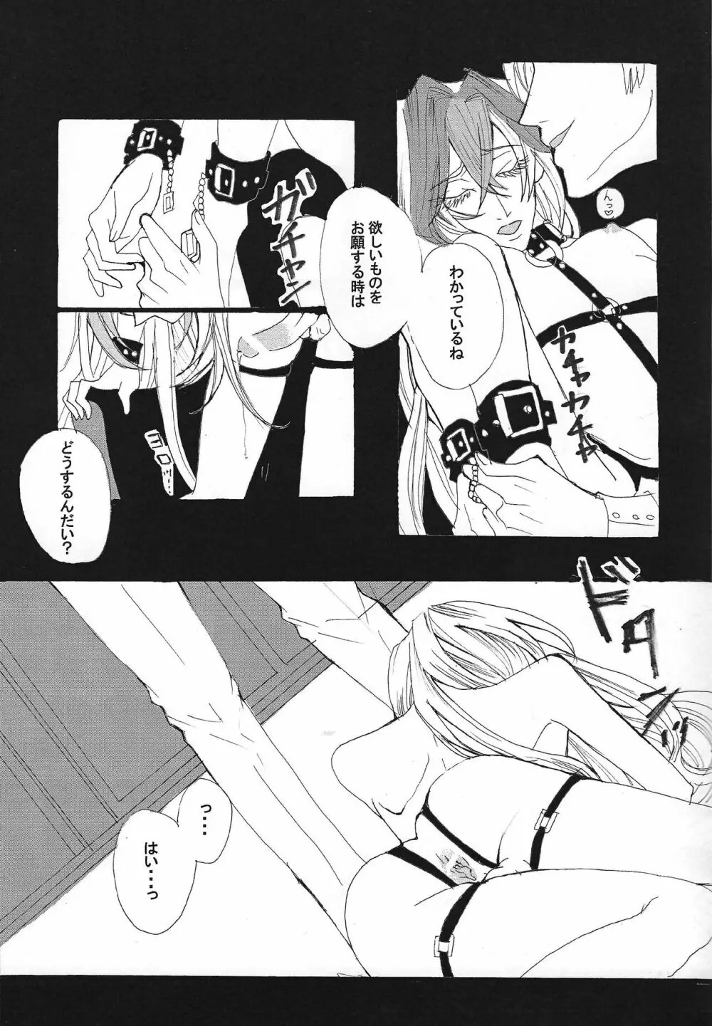 Shokuzai Page.12