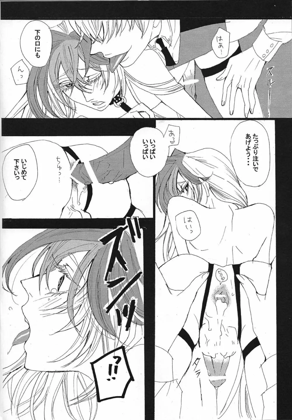Shokuzai Page.21