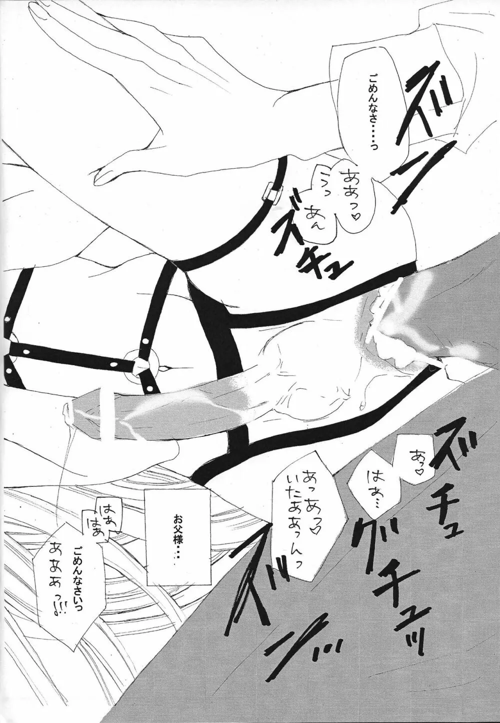 Shokuzai Page.23