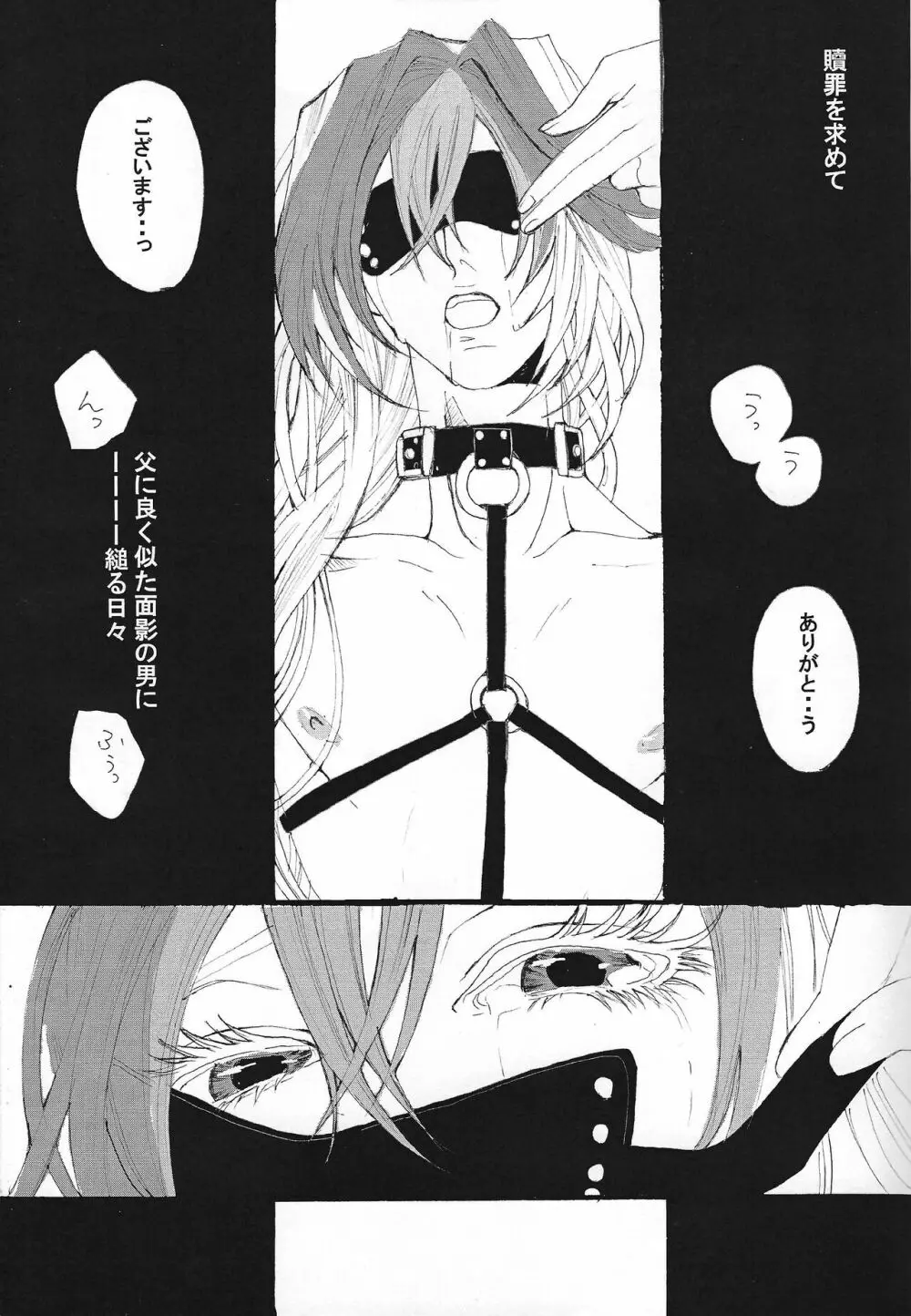 Shokuzai Page.8