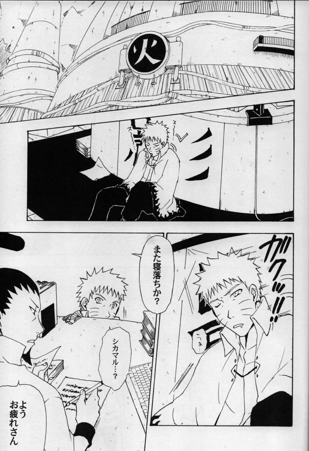 Hokage kyuugyou Page.2