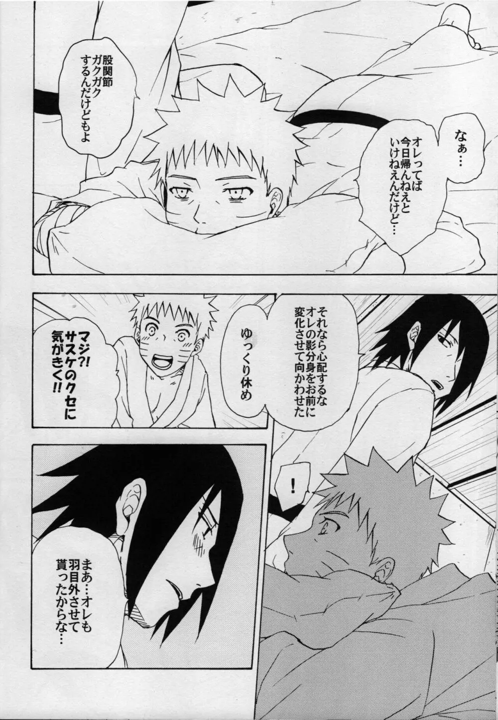 Hokage kyuugyou Page.21