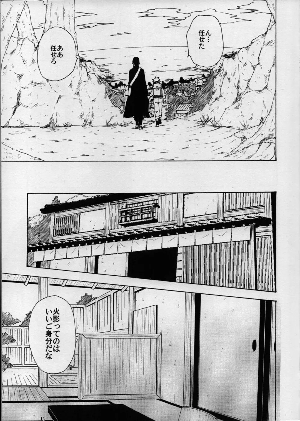 Hokage kyuugyou Page.8