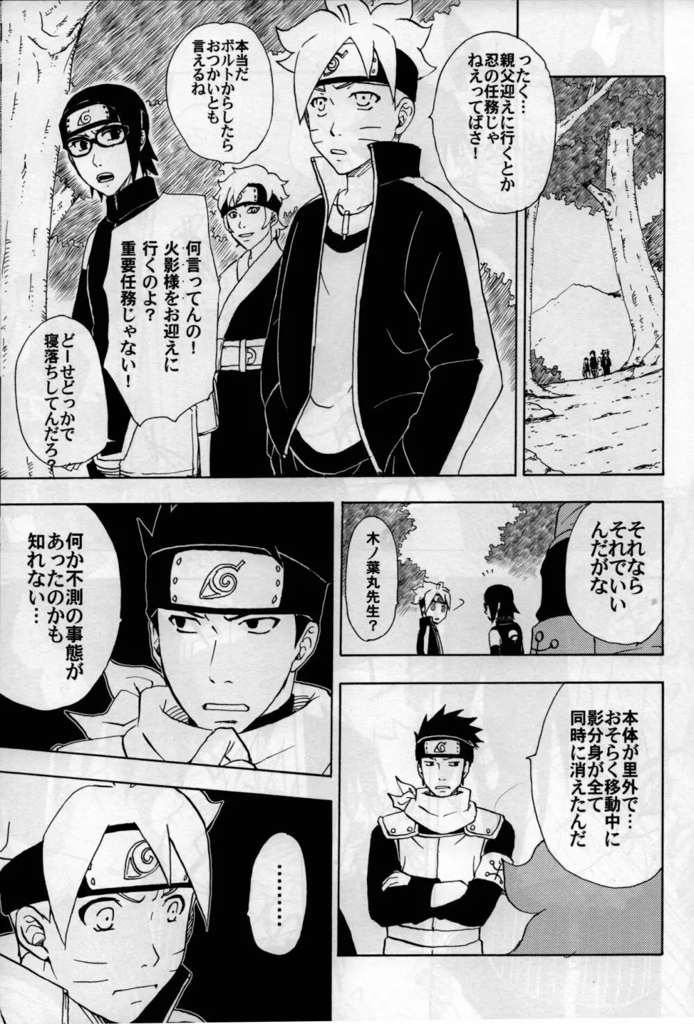 ma ga sashimashita Page.21
