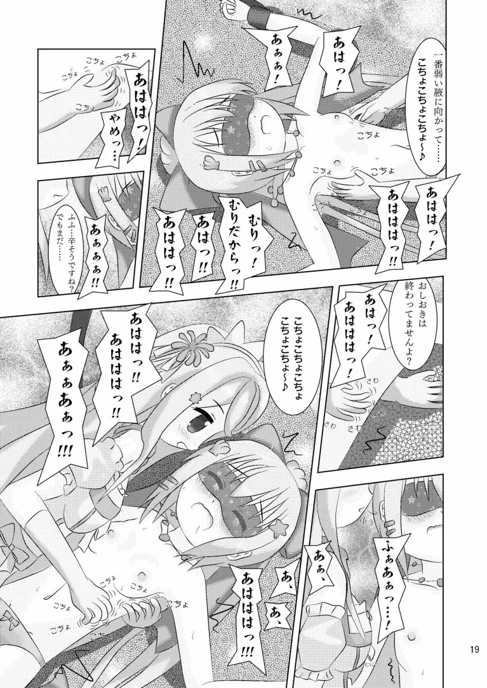 指先に融ける人魚姫 サンゴバナとネリネのなかよしくすぐりっこ+X Page.19