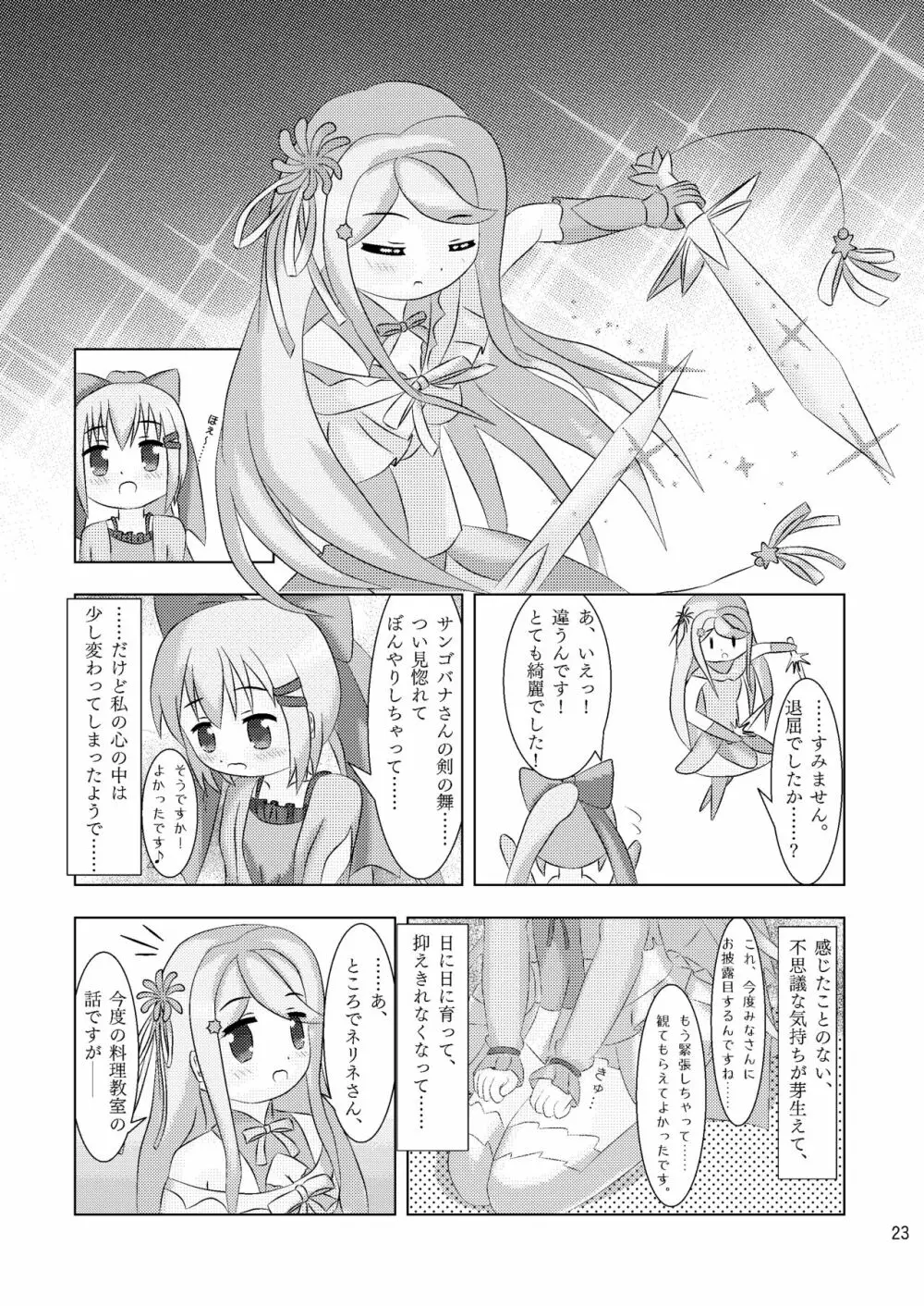 指先に融ける人魚姫 サンゴバナとネリネのなかよしくすぐりっこ+X Page.23