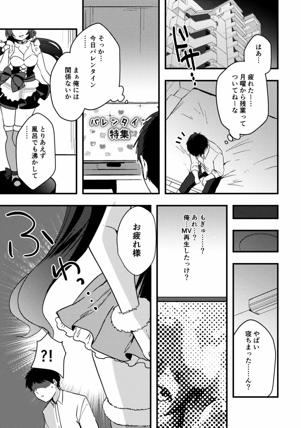 のんたんバレンタイン漫画 Page.1