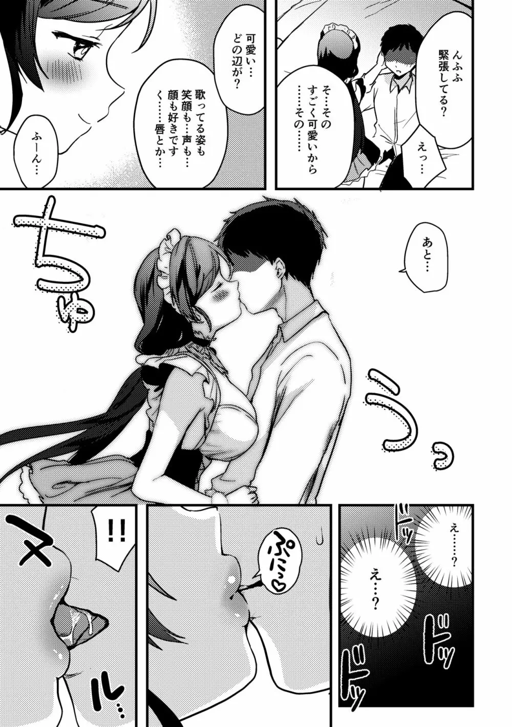 のんたんバレンタイン漫画 Page.3