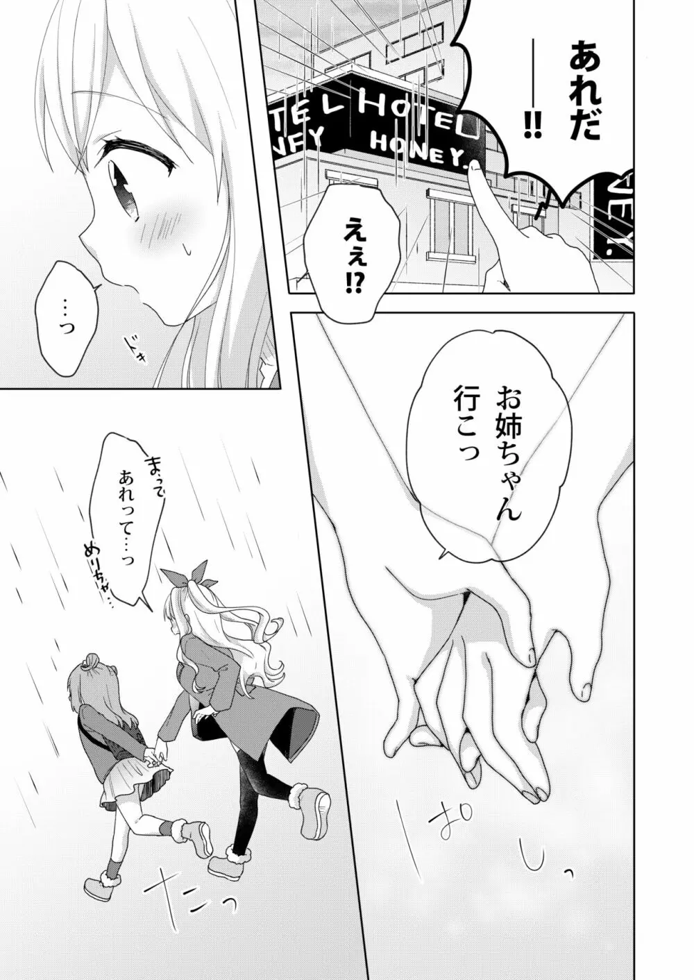 きんようびのおたのしみ～はじめてのプレゼント～ Page.11