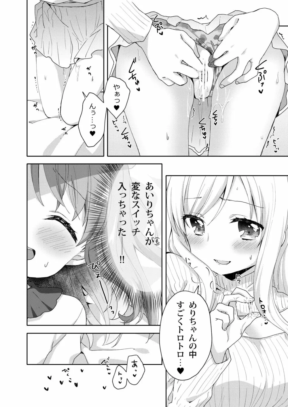 きんようびのおたのしみ～はじめてのプレゼント～ Page.16