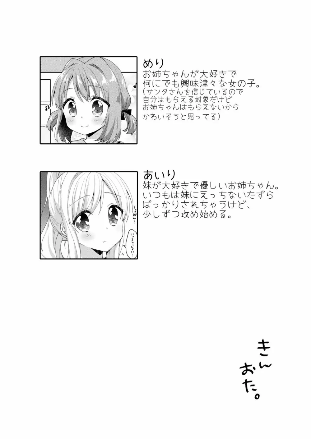 きんようびのおたのしみ～はじめてのプレゼント～ Page.4