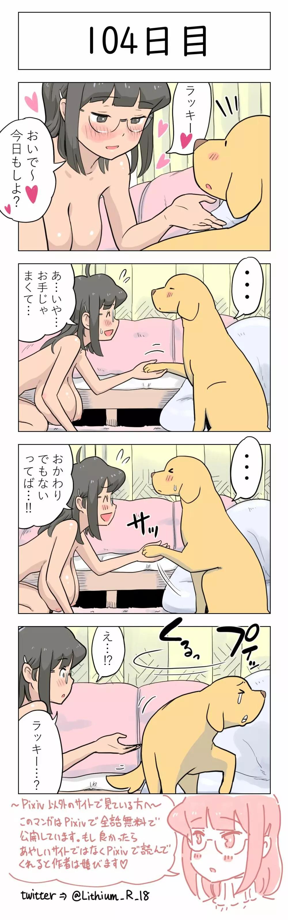 100日後に愛犬とセックスする地味巨乳メガネちゃん Page.105