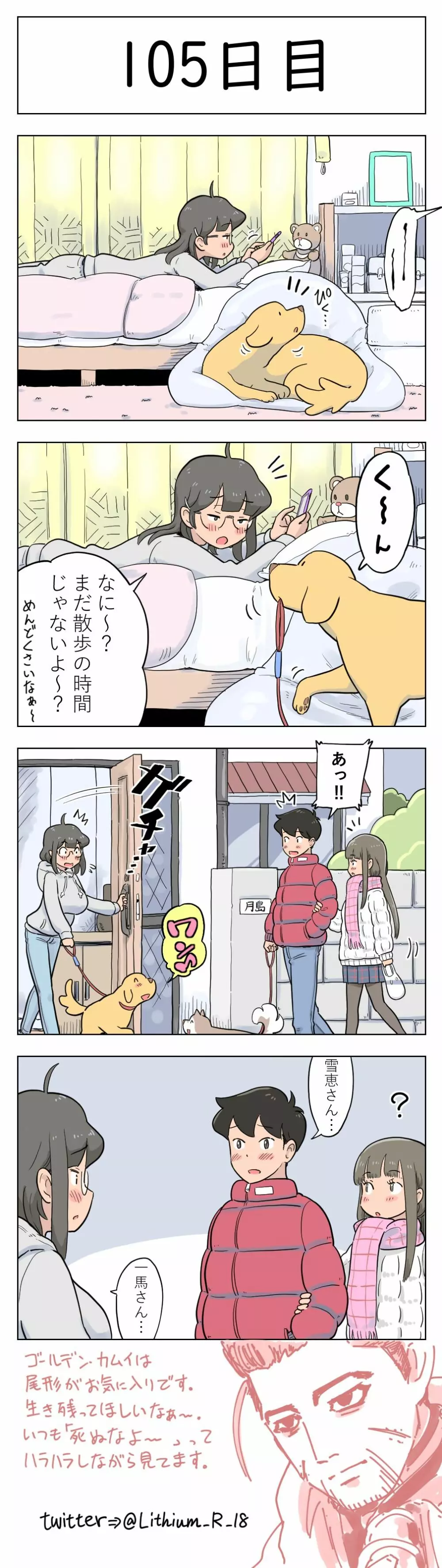 100日後に愛犬とセックスする地味巨乳メガネちゃん Page.106