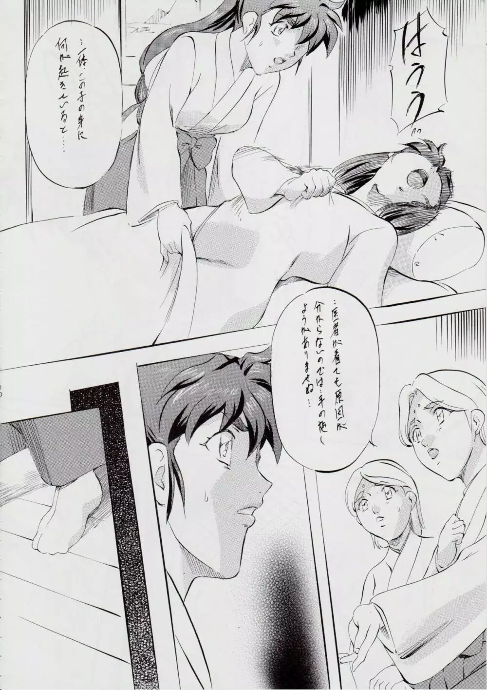 A&M～アイアンメイデン～ Page.10