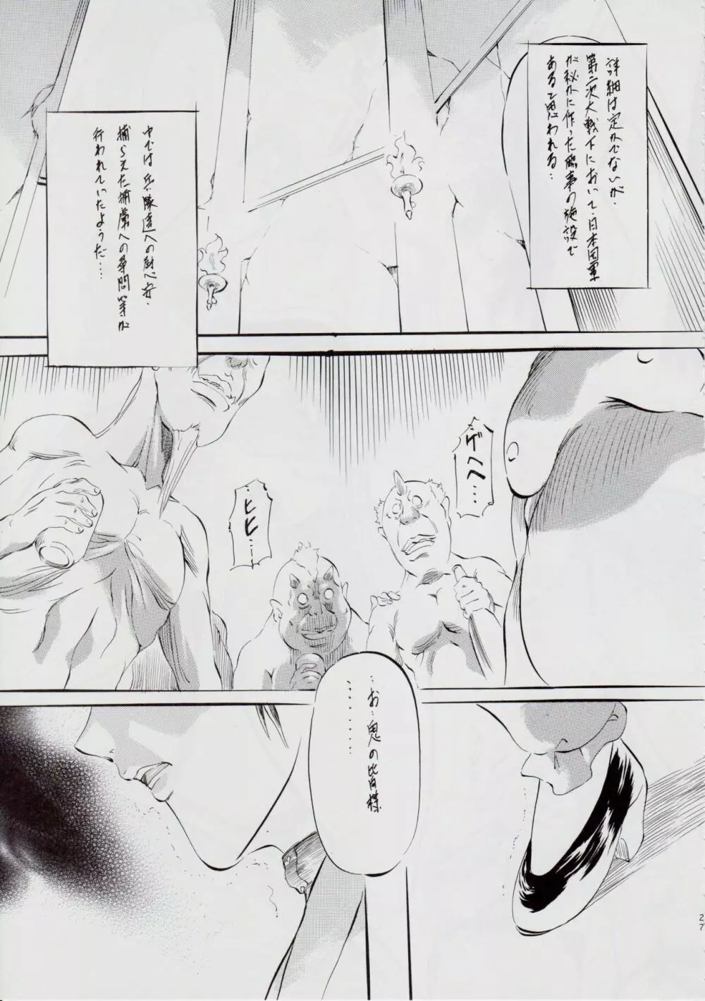 A&M～アイアンメイデン～ Page.28