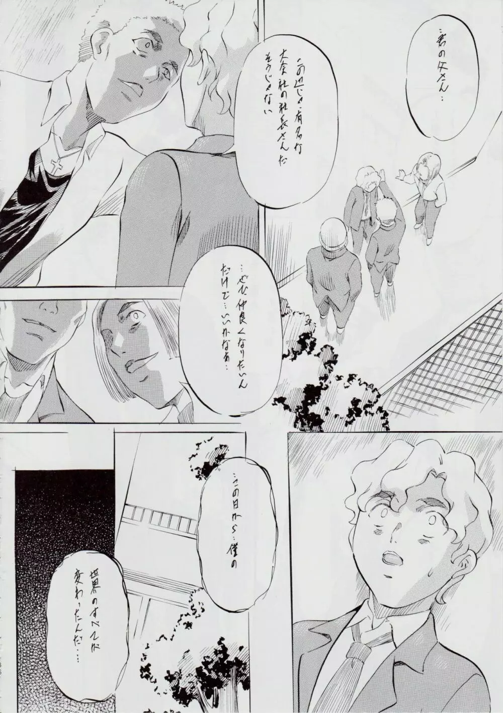 A&M～アイアンメイデン～ Page.38