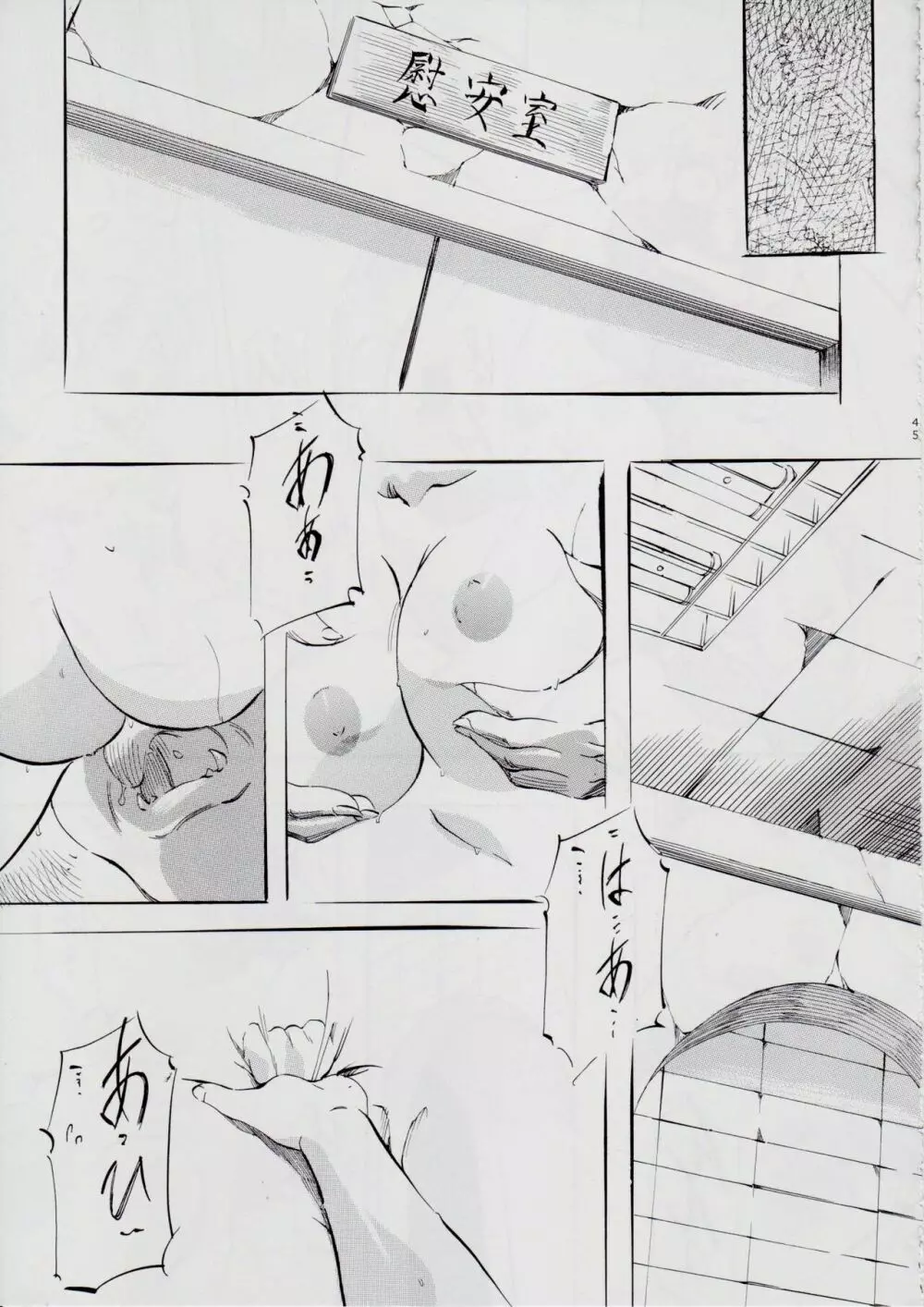 A&M～アイアンメイデン～ Page.47