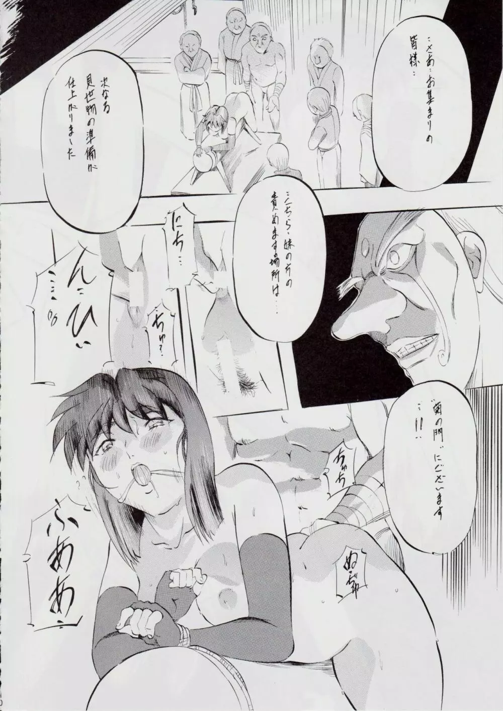 A&M DS～鬼面の者～2 Page.9