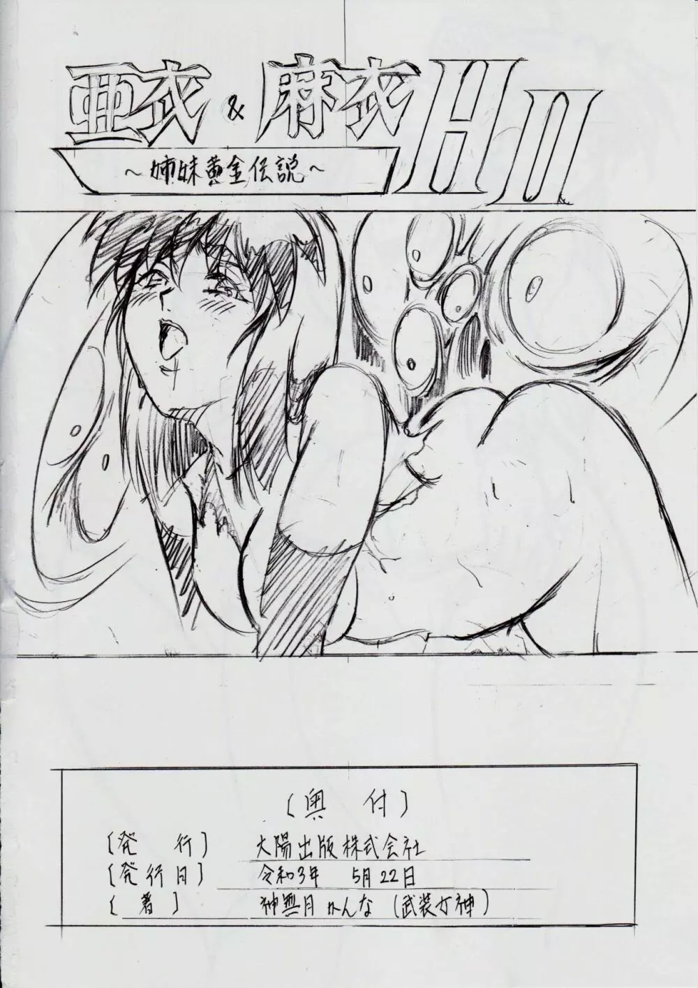 A&M H～姉妹黄金伝説～ Page.30