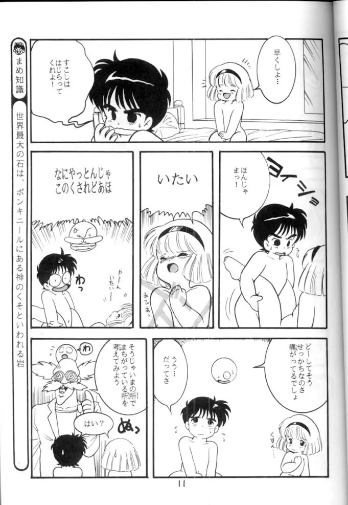 <学習漫画・保健4> 女体のひみつ Page.12