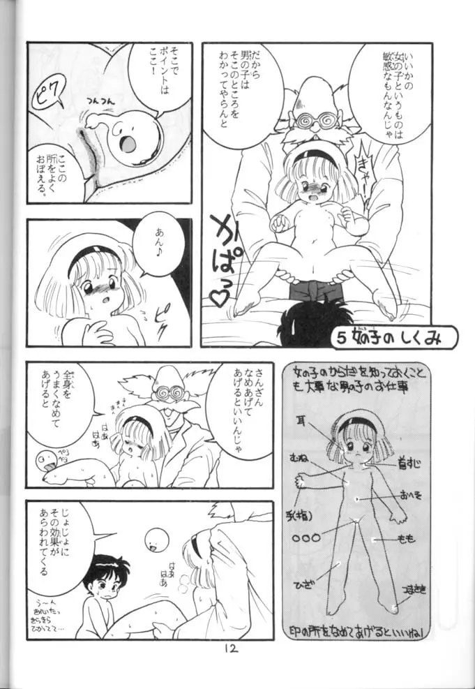 <学習漫画・保健4> 女体のひみつ Page.13