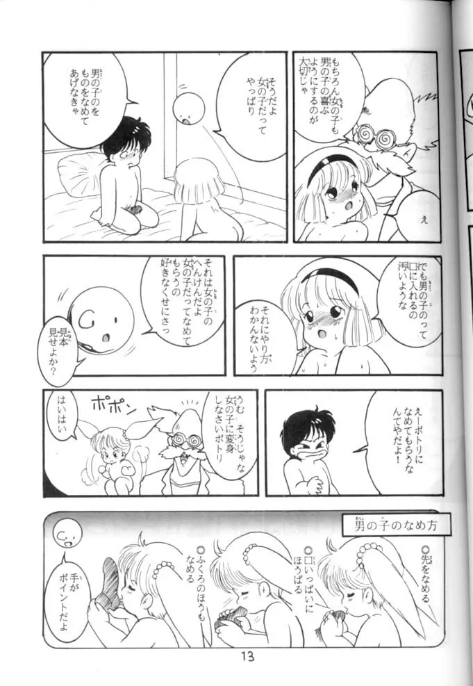 <学習漫画・保健4> 女体のひみつ Page.14