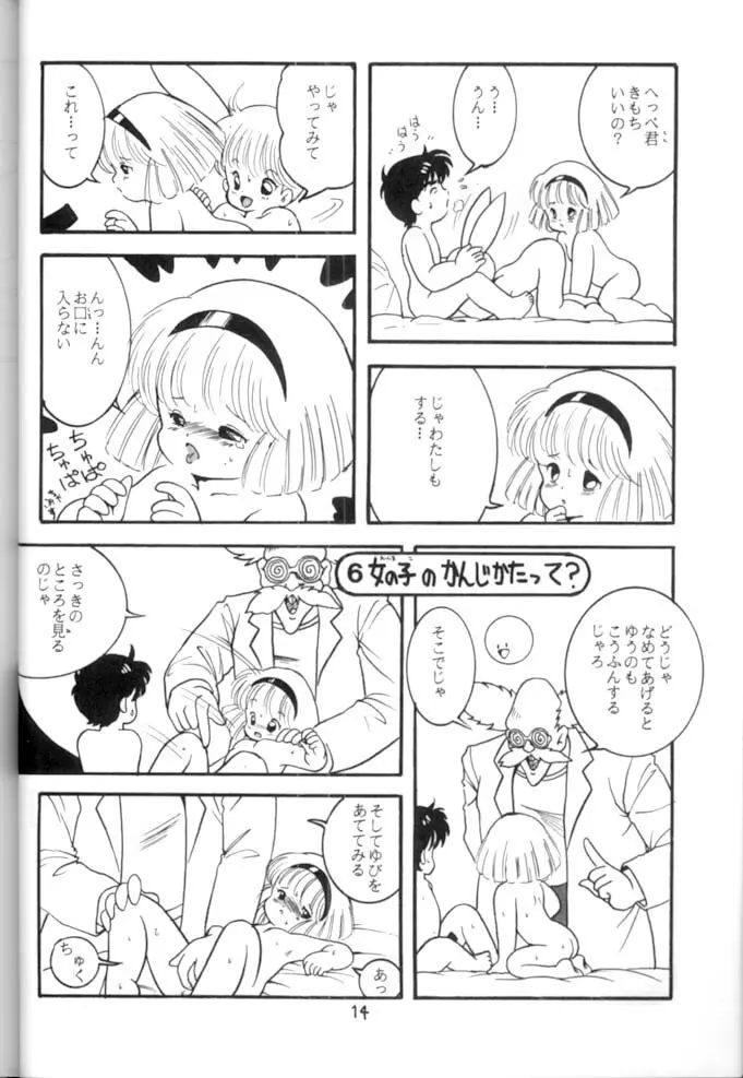 <学習漫画・保健4> 女体のひみつ Page.15