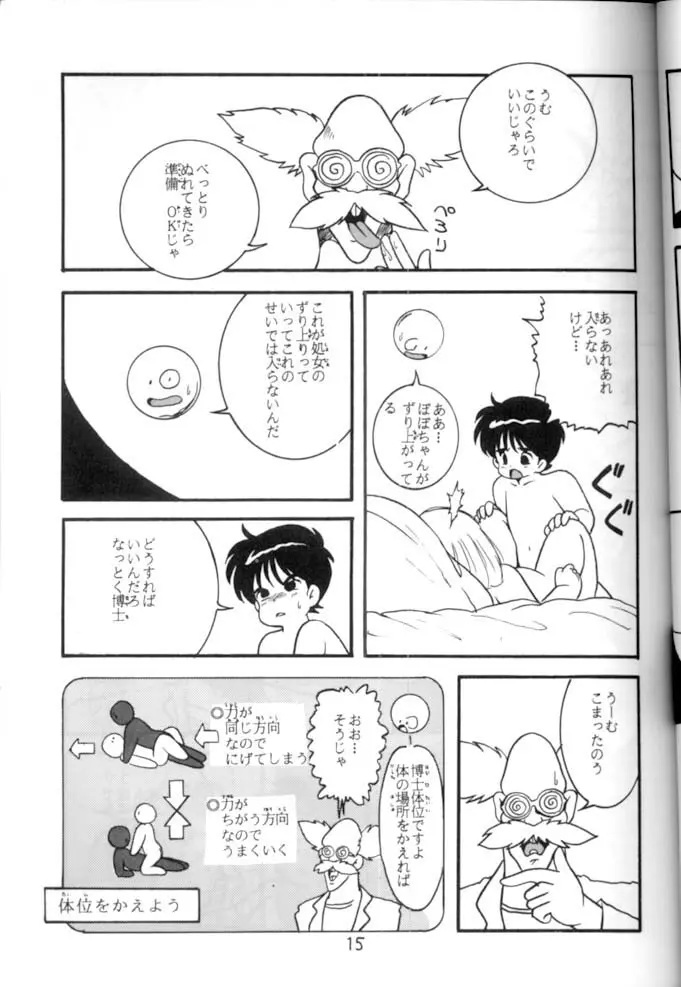 <学習漫画・保健4> 女体のひみつ Page.16