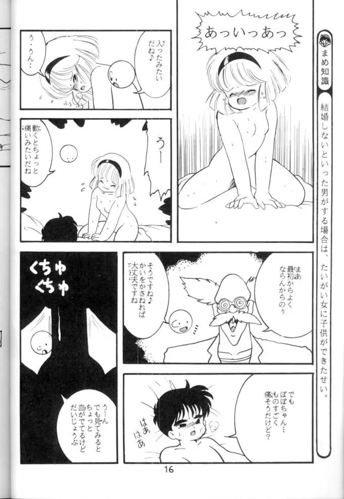 <学習漫画・保健4> 女体のひみつ Page.17