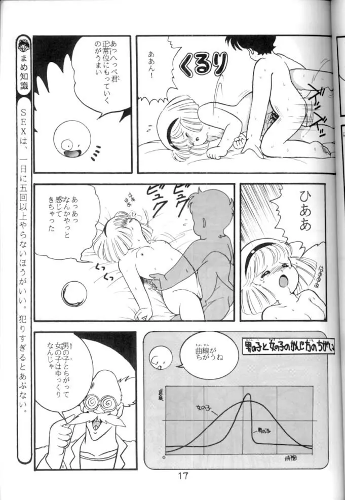 <学習漫画・保健4> 女体のひみつ Page.18