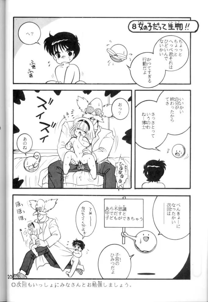 <学習漫画・保健4> 女体のひみつ Page.21