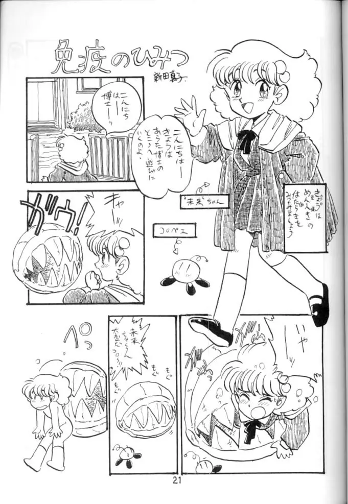 <学習漫画・保健4> 女体のひみつ Page.22