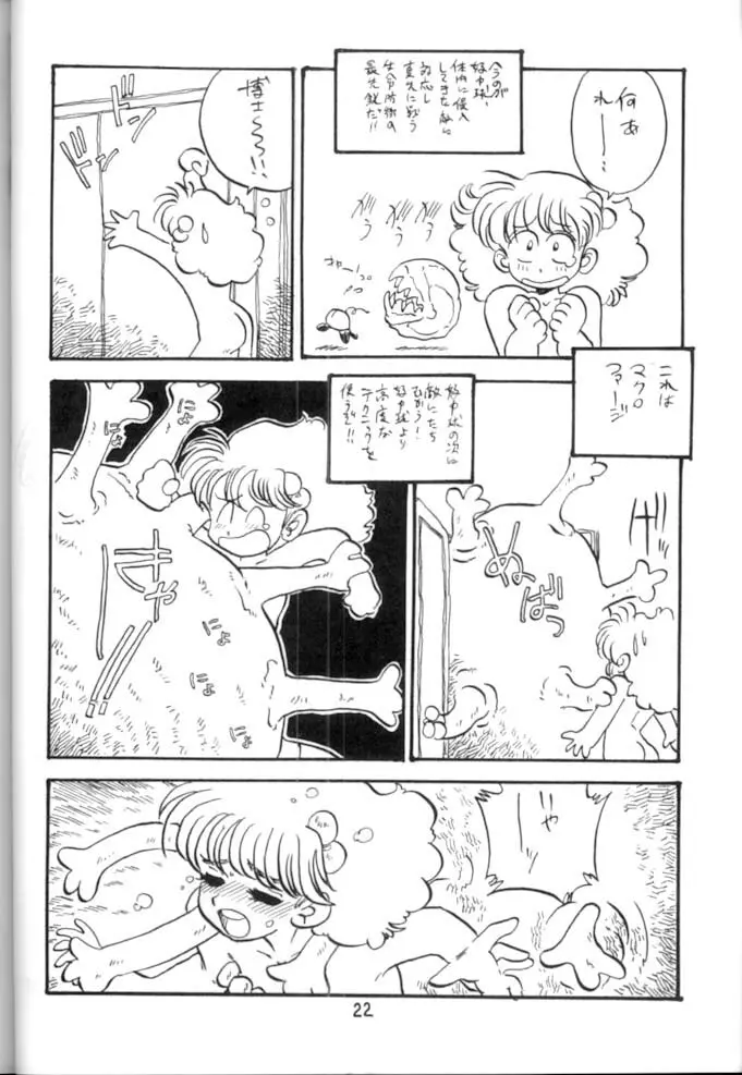 <学習漫画・保健4> 女体のひみつ Page.23