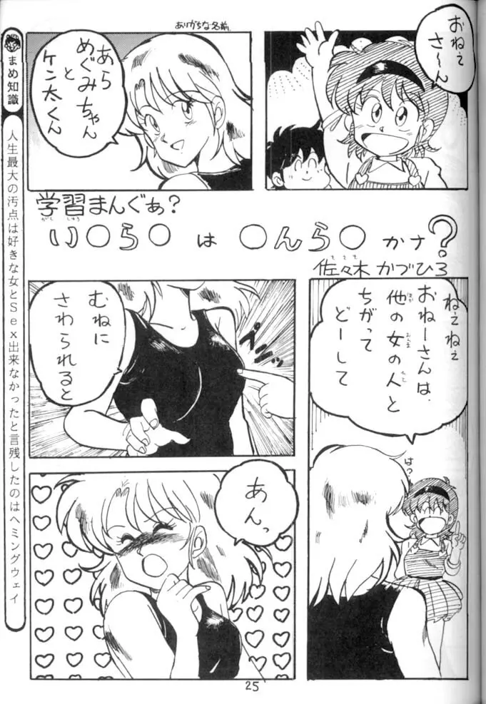 <学習漫画・保健4> 女体のひみつ Page.26