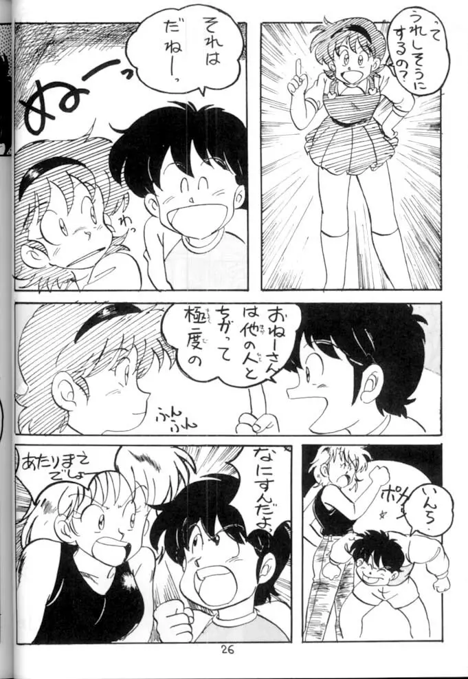 <学習漫画・保健4> 女体のひみつ Page.27