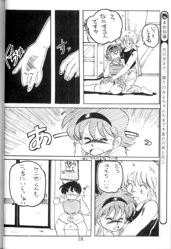 <学習漫画・保健4> 女体のひみつ Page.29