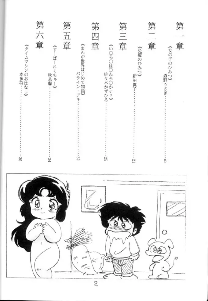<学習漫画・保健4> 女体のひみつ Page.3