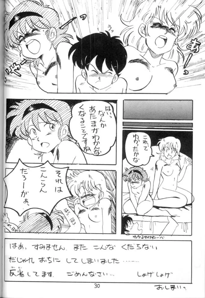 <学習漫画・保健4> 女体のひみつ Page.31