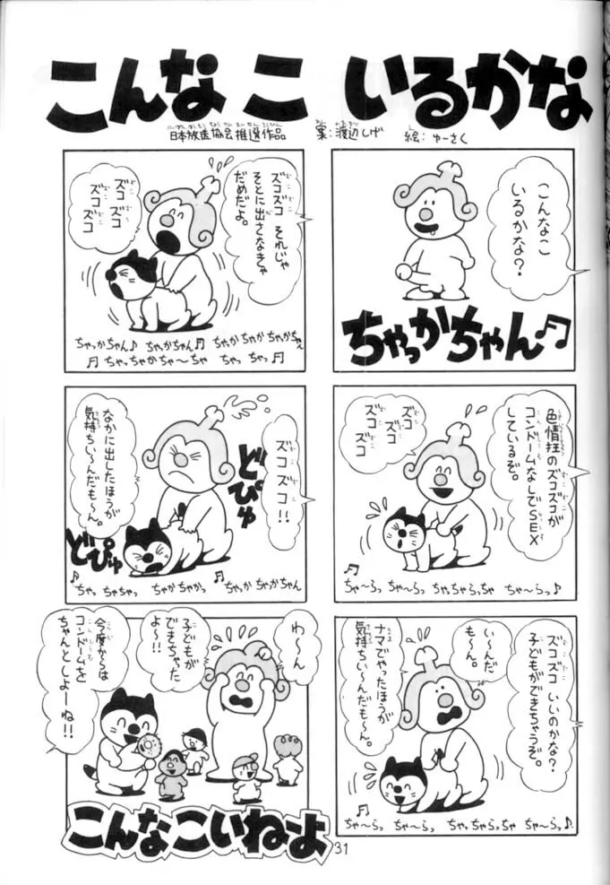 <学習漫画・保健4> 女体のひみつ Page.32