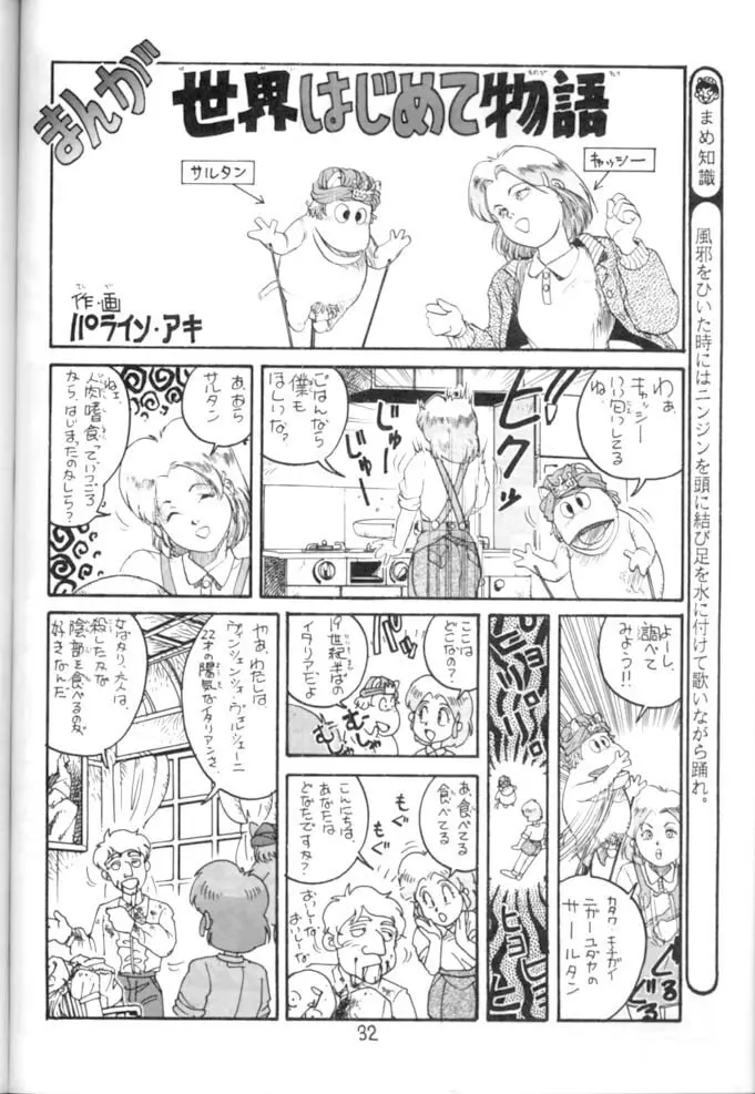 <学習漫画・保健4> 女体のひみつ Page.33