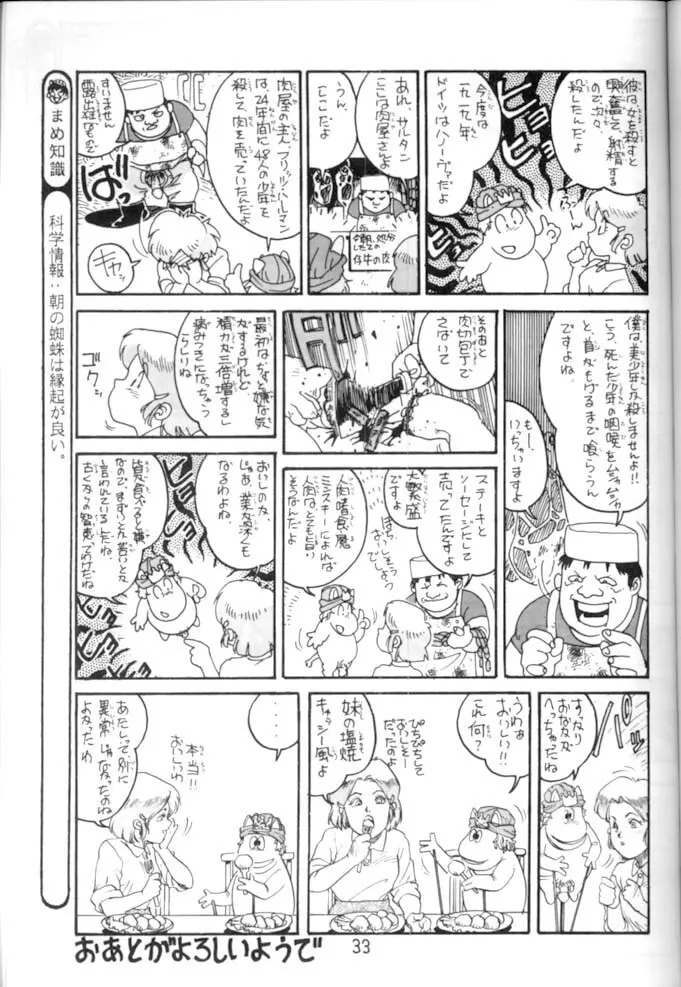 <学習漫画・保健4> 女体のひみつ Page.34